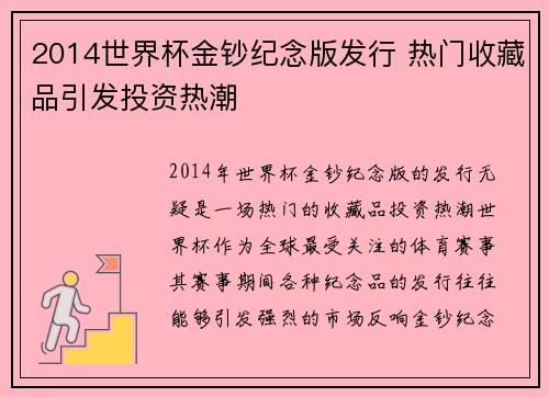 2014世界杯金钞纪念版发行 热门收藏品引发投资热潮